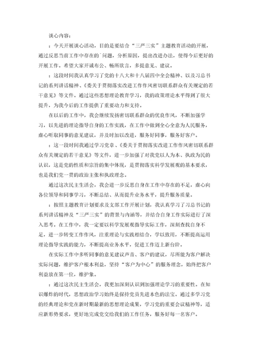 入党申请人谈话记录（精选5篇）.docx