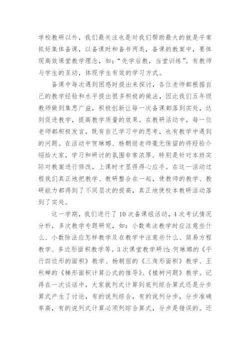 中小学年级组长工作总结个人范文.docx