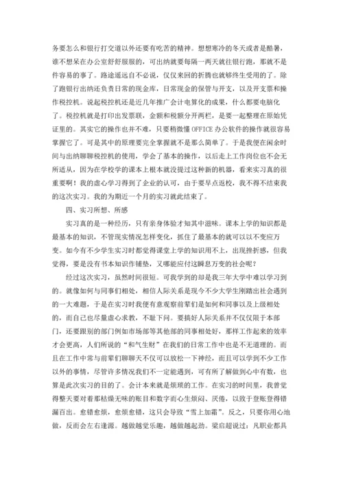 助理的实习报告范文集合7篇.docx