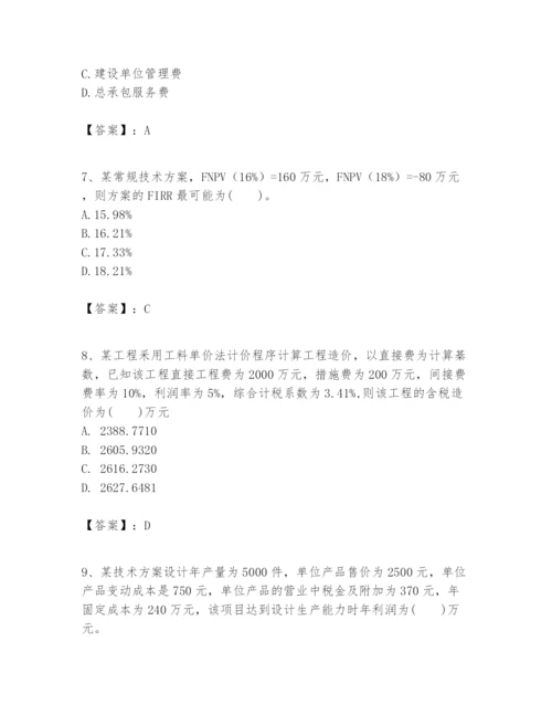 2024年一级建造师之一建建设工程经济题库及答案（夺冠系列）.docx