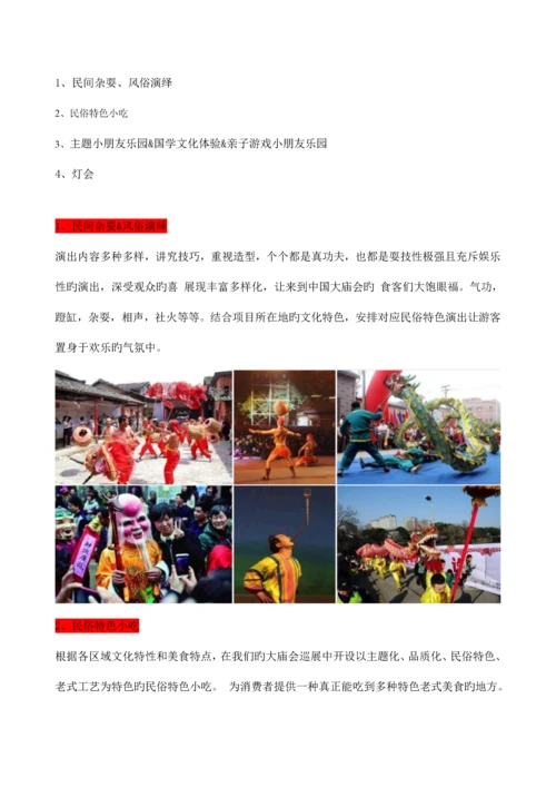 X房地产大型活动策划方案.docx