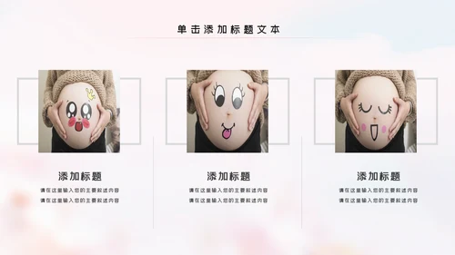 母婴婴儿护理中心保健中心早教宣传PPT