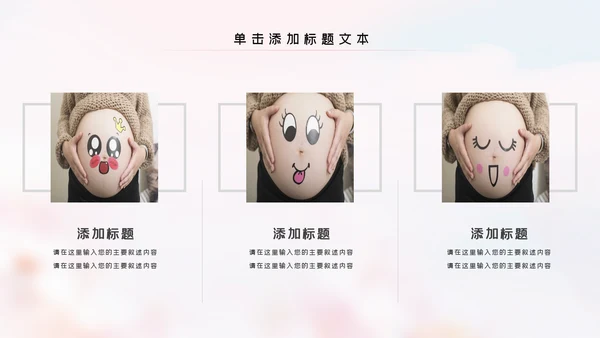 母婴婴儿护理中心保健中心早教宣传PPT