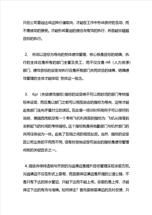 关于公司绩效管理的心得体会