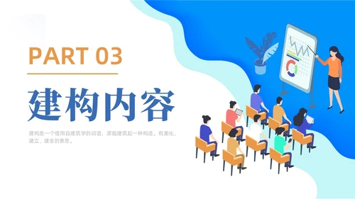 蓝色简约商务内训师培训课程开发商务通用PPT模板