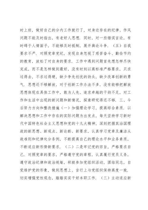 组织生活会个人对照检查材料查摆问题发言提纲10篇.docx