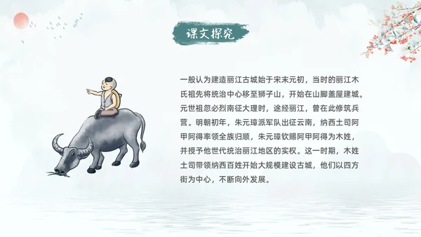 蓝色古风水墨一滴水经过丽江语文课堂教学PPT语文课件