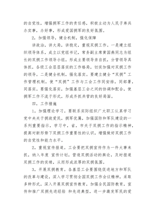 2023年双拥工作计划.docx