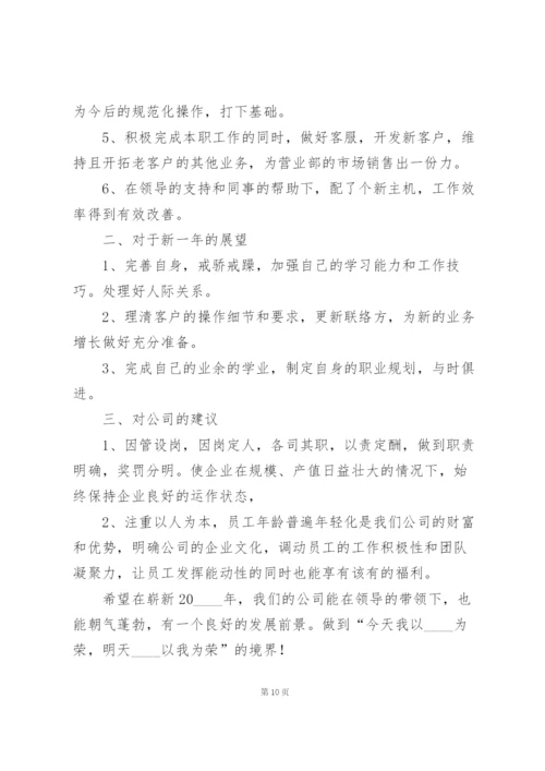 预算员年终工作总结.docx