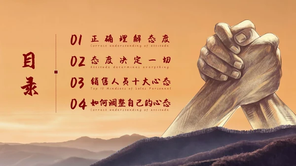 黄色励志插画风格态度决定一切心态培训课件PPT情绪管理