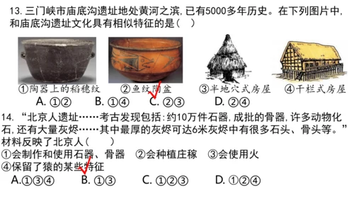 七年级历史上册第一单元 史前时期：原始社会与中华文明的起源   单元练习  课件（22张PPT）