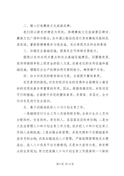乡镇政府某年度工作计划文章.docx