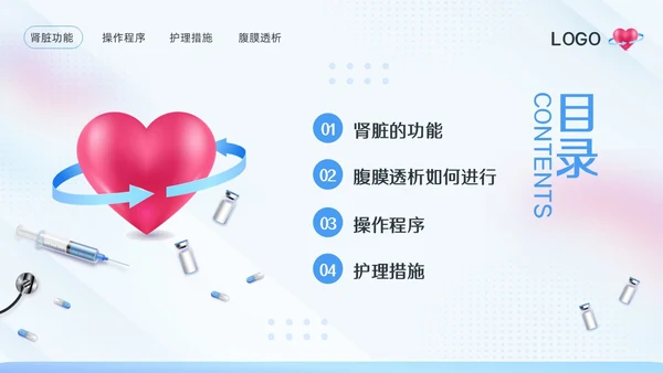 蓝色简约腹膜透析护理PPT模板宣传PPT动态PPT
