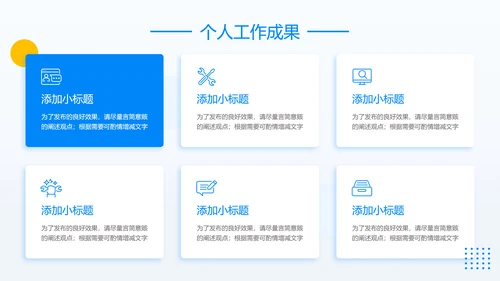 蓝色商务风述职报告通用PPT演示模板