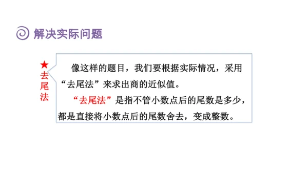 （2022秋季新教材）人教版 五年级数学上册第3单元复习提升：小数除法课件（共49张PPT)