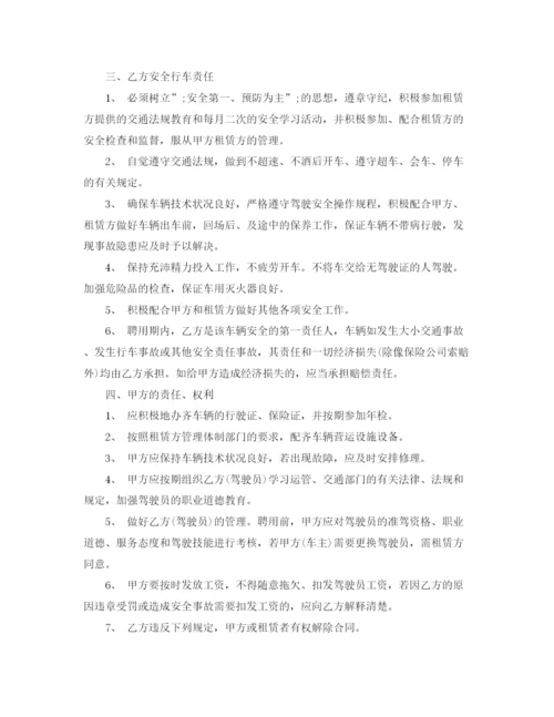 2023年驾驶员合同范本.docx