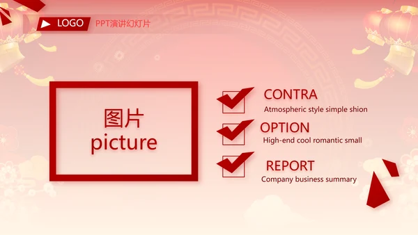 红色喜庆迎新晚会新年工作计划动态PPT模板
