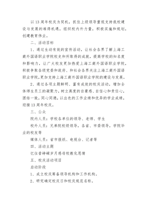 大学公关活动策划方案.docx