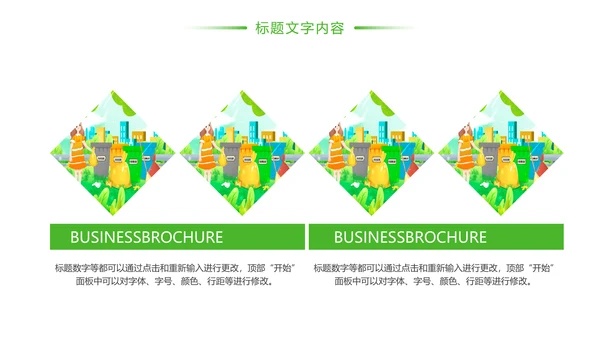 绿色唯美垃圾分类环境保护主题班会PPT模板