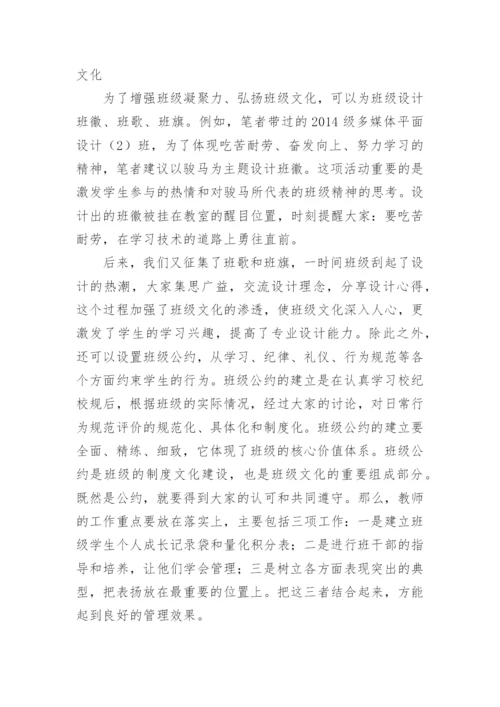 班级建设论文精编.docx