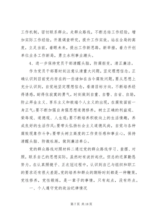 党的群众路线对照材料.docx