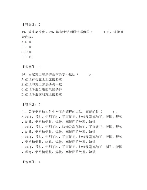 2023年施工员之土建施工专业管理实务题库典型题