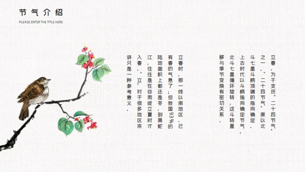 立春杨柳写意通用PPT模板