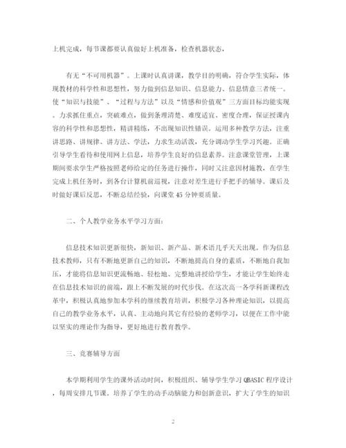精编之工作总结信息技术教师个人学期工作总结报告范文.docx