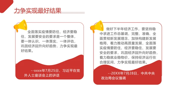 力争实现最好的结果数说新时代PPT课件模板