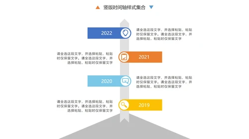 彩色竖版通用就时间轴样式集合PPT模板