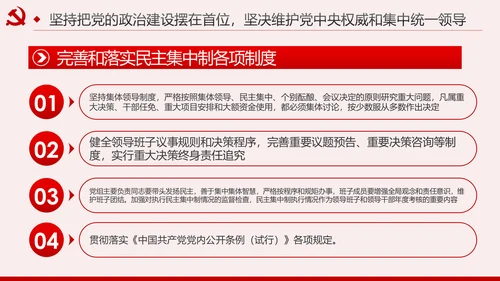 新时代全面从严治党的实施意见党课PPT模板