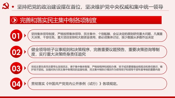 新时代全面从严治党的实施意见党课PPT模板