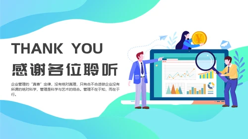 企业管理之沟通培训通用PPT模板