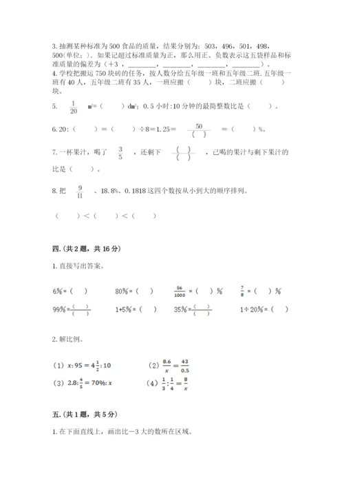 最新北师大版小升初数学模拟试卷含答案（突破训练）.docx