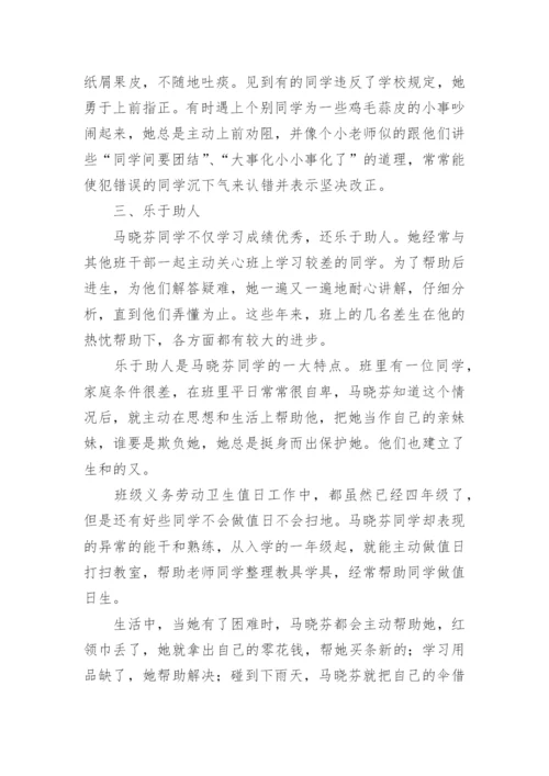 优秀少先队员主要事迹.docx