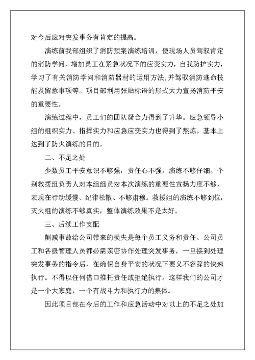 2022年河北校园消防安全公开课心得与体会2022