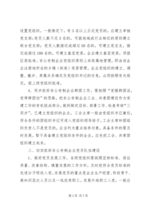 企业党建工作的意见.docx