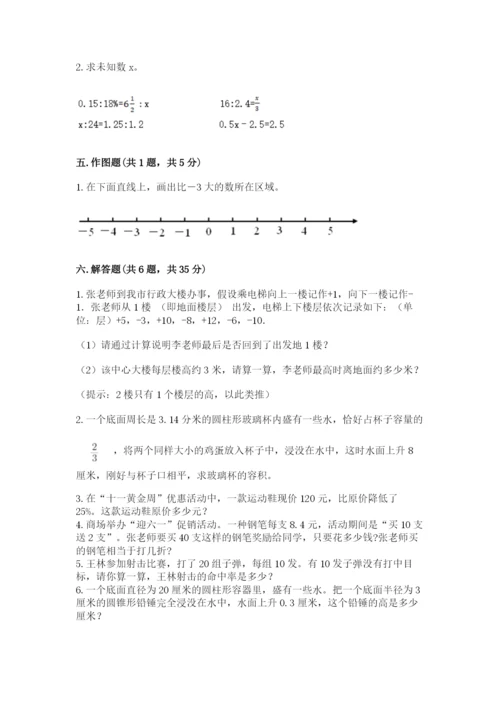 六年级下册数学期末测试卷带答案（综合卷）.docx