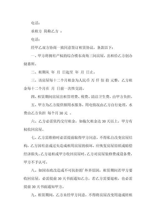 2021年房屋租赁协议2