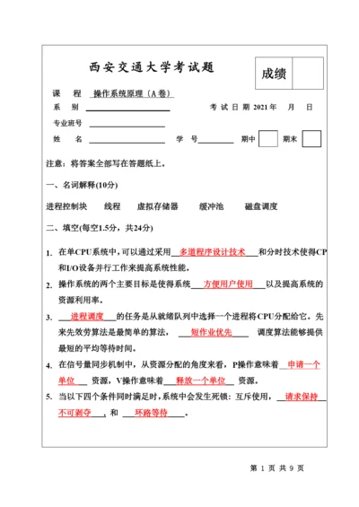 西安交通大学考试题-1.docx