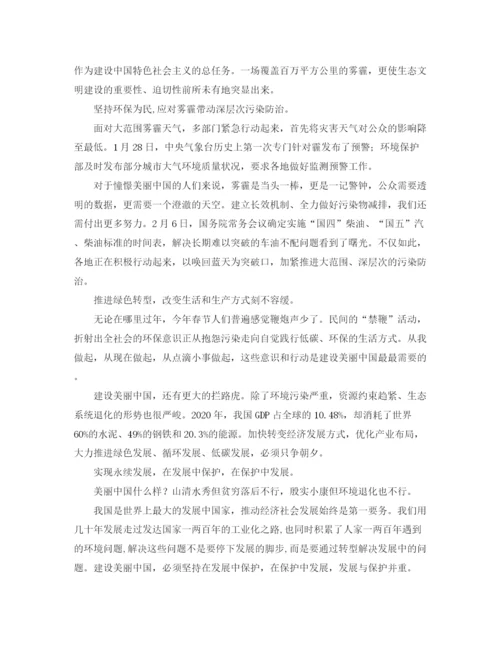 精编之雾霾演讲稿范文三篇.docx