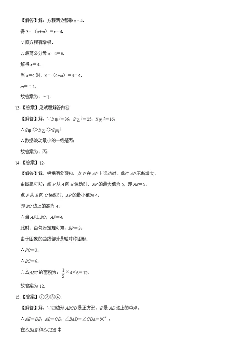 2019-2020学年河南省洛阳市偃师市八年级(下)期末数学试卷(共19页)