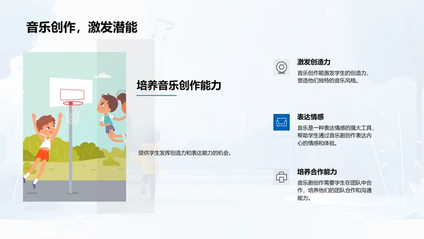 亲子音乐剧教学PPT模板