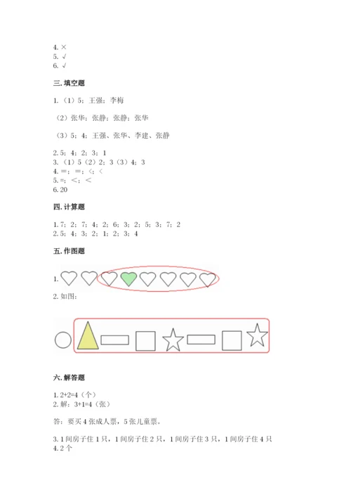北师大版一年级上册数学期末测试卷精品【全国通用】.docx