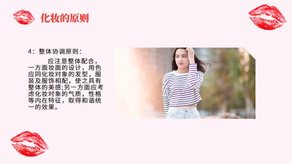 美容化妆口红彩妆通用PPT课件模板