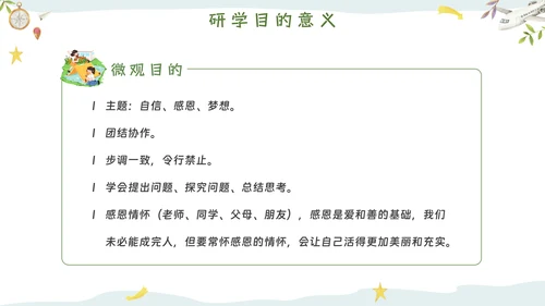 绿色小清新研学旅行报告PPT模板