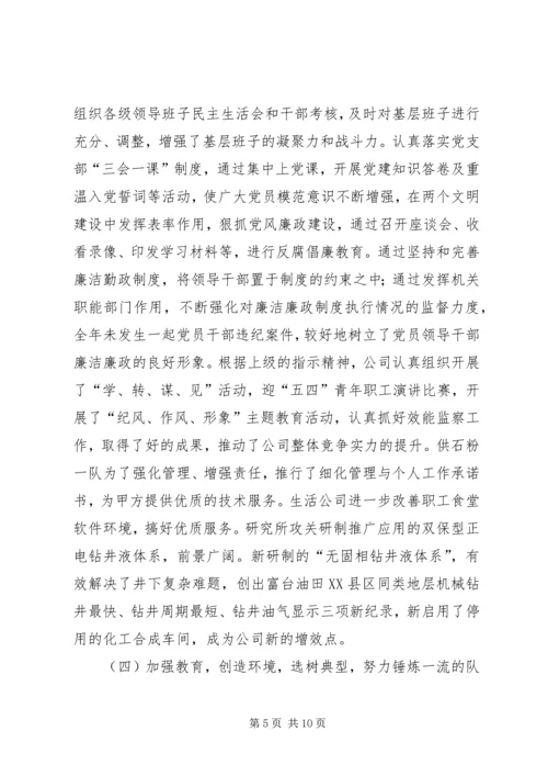 公司半年思想政治工作总结.docx