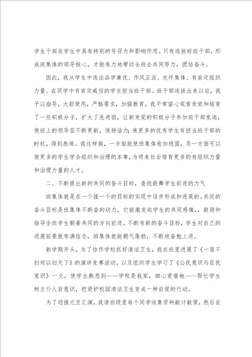 班主任年终工作总结8篇