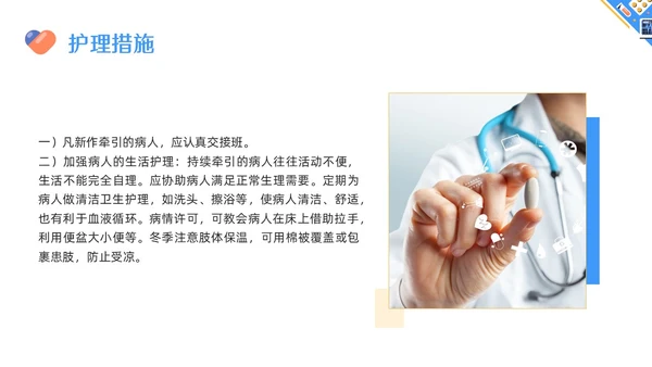 蓝色简约骨牵引病人的护理PPT模板宣传PPT动态PPT