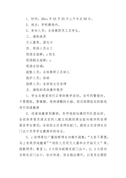 学校消防安全应急预案方案五篇.docx